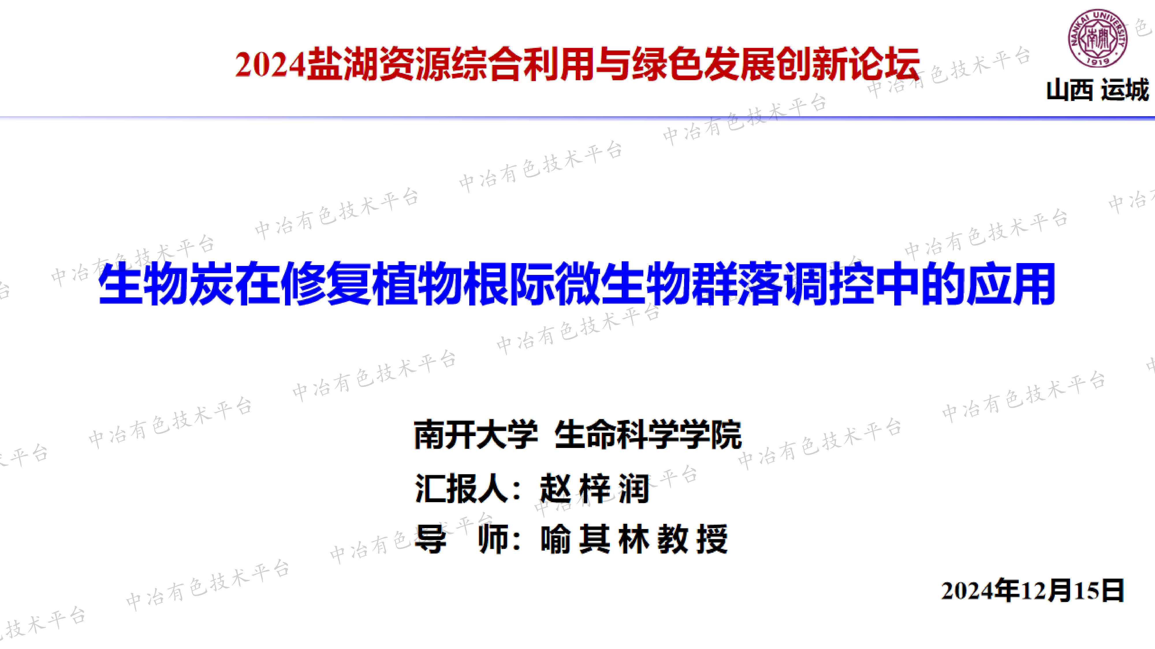 生物炭在修复植物根际微生物群落调控中的应用